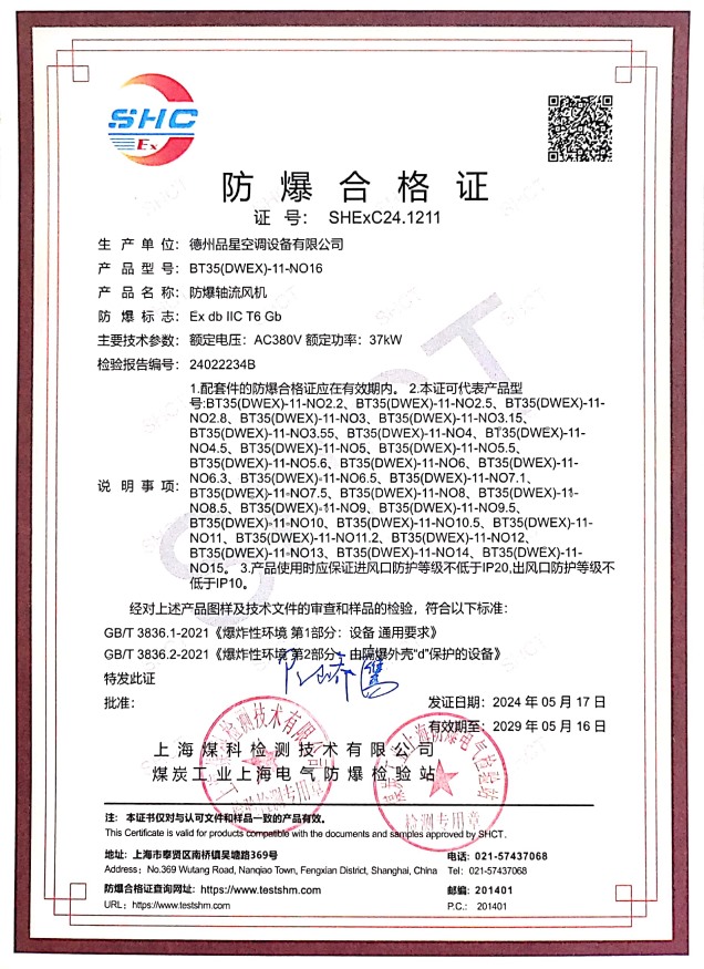 防爆合格證（防爆軸流草莓视频成人APP）