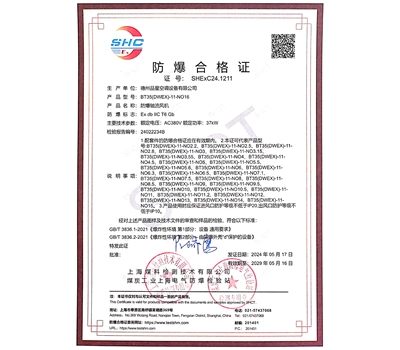 防爆合格證（防爆軸流草莓视频成人APP）